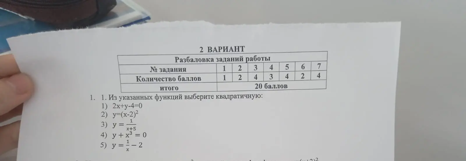 Из указанных функций выбери квадратичную.
