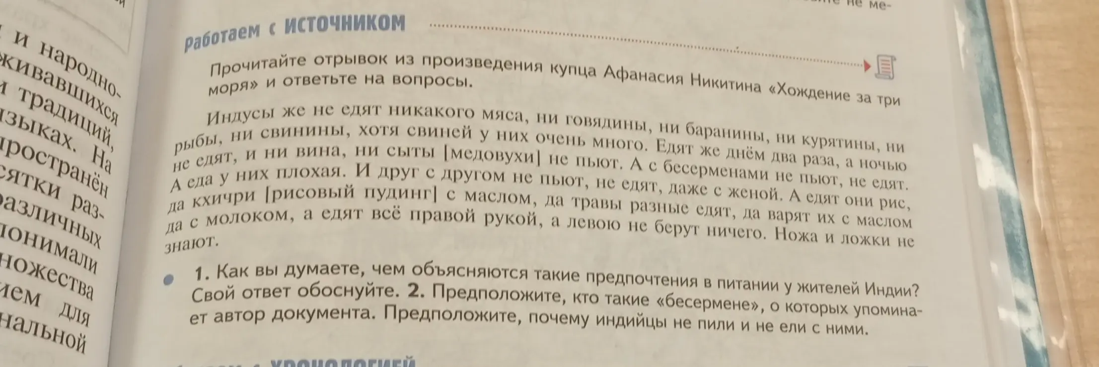 Объясни, чем объясняются такие предпочтения в питании у жителей Индии и кто такие «бесермене».