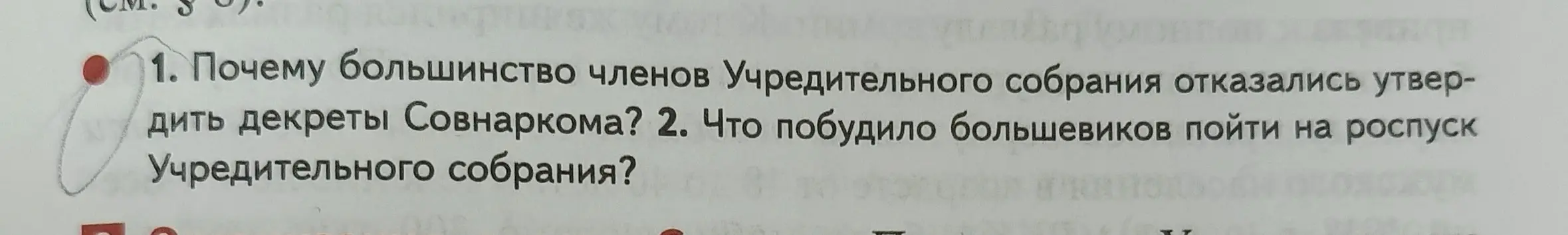 Объясни, почему большинство членов Учредительного собрания отказались утвердить декреты Совнаркома и что побудило большевиков пойти на роспуск Учредительного собрания.