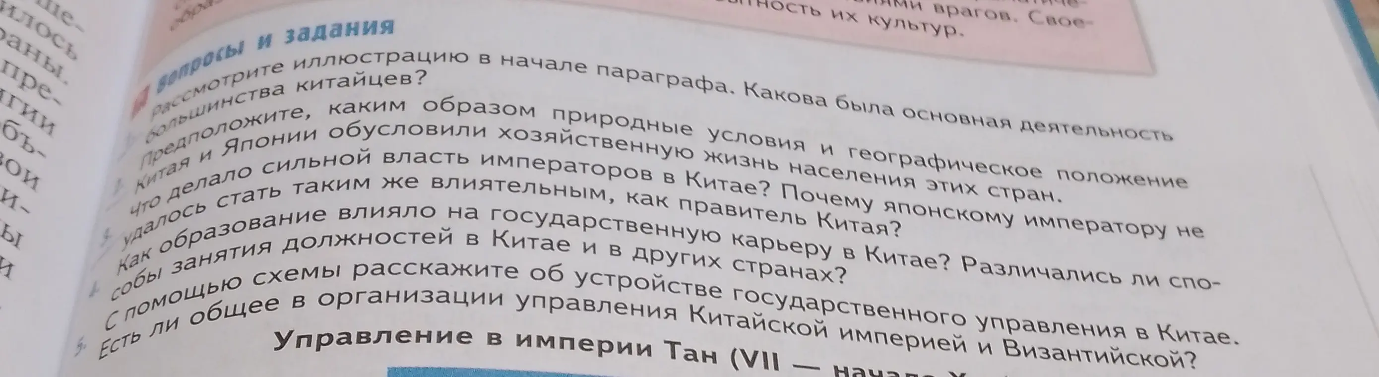 Рассмотри иллюстрацию в начале параграфа. Какова была основная деятельность большинства китайцев?