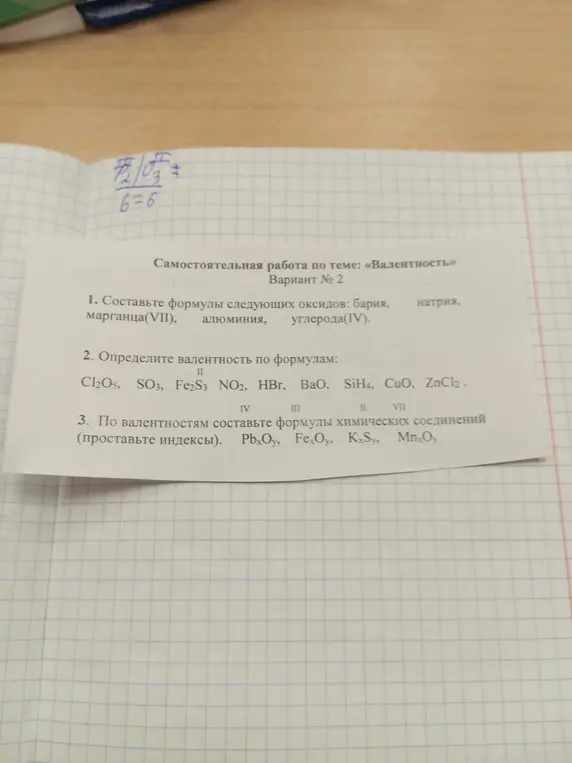 Составь формулы оксидов бария, натрия, марганца(VII), алюминия, углерода(IV); определи валентность по формулам; по валентностям составьте формулы химических соединений.