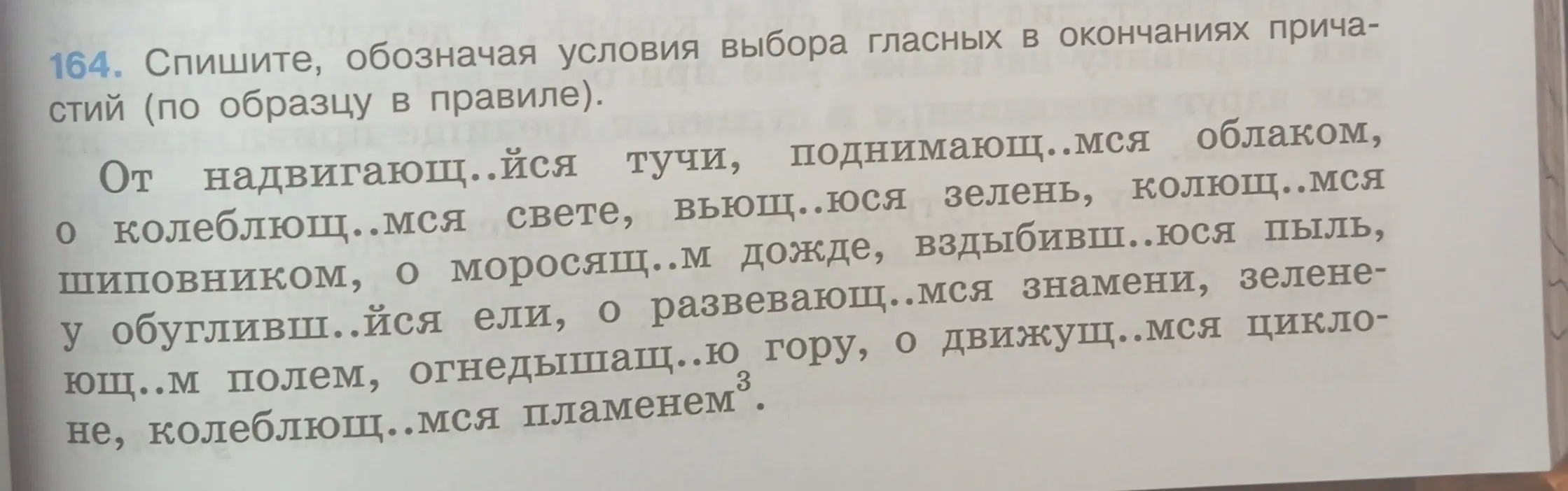 Спиши текст, обозначая условия выбора гласных в окончаниях причастий.