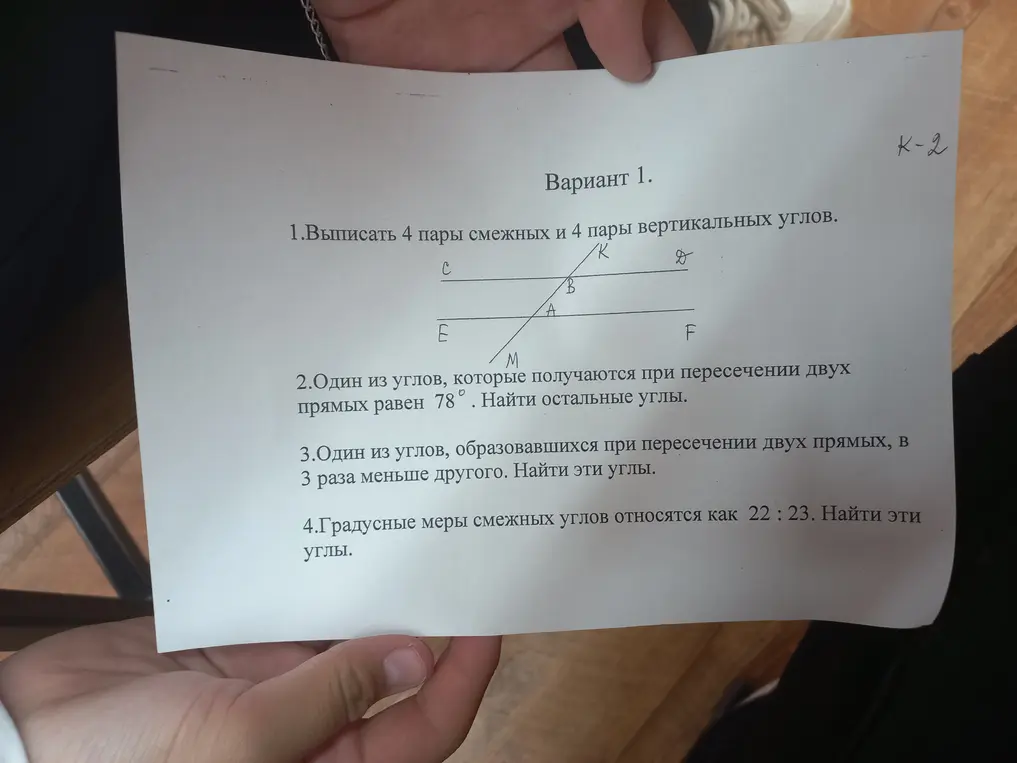 Выпиши 4 пары смежных и 4 пары вертикальных углов; Найди остальные углы, если один из углов равен 78°; Найди эти углы, если один из углов в 3 раза меньше другого; Найди эти углы, если градусные меры смежных углов относятся как 22:23.