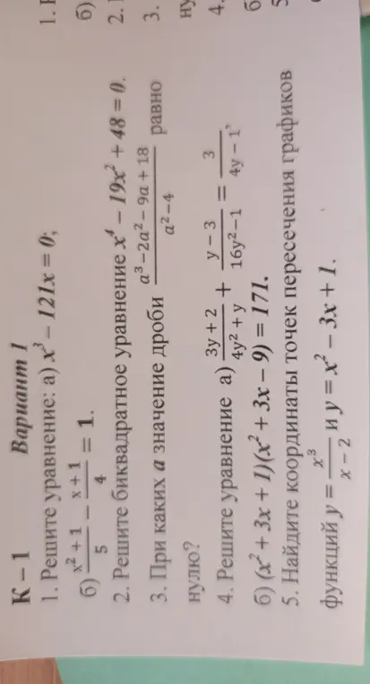Реши уравнение x³ – 121x = 0