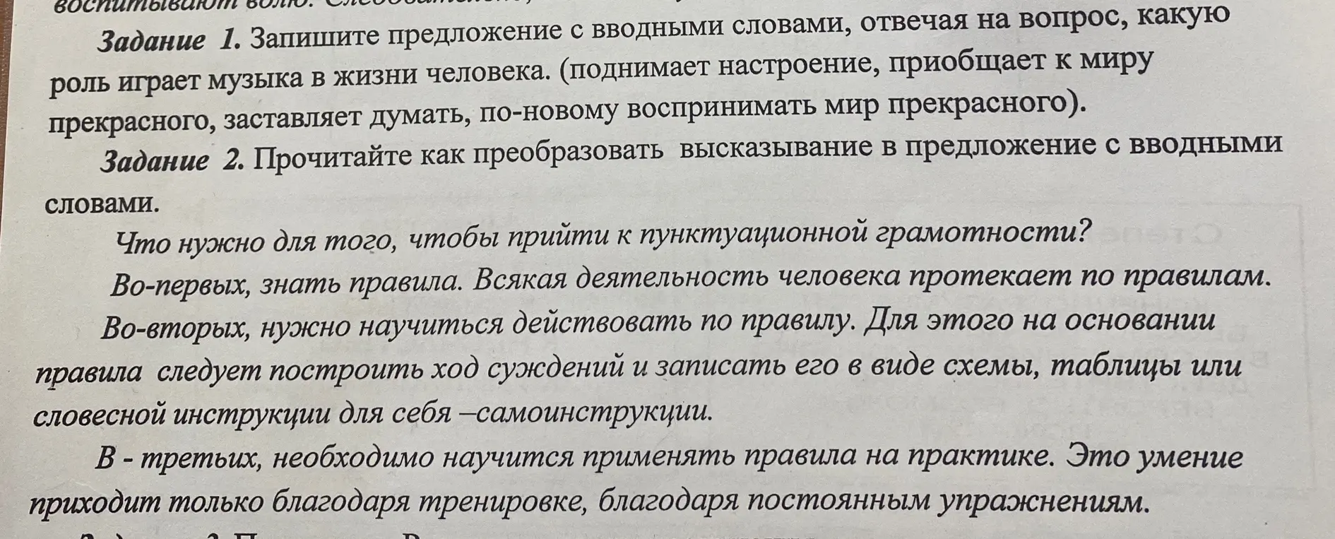 Запиши предложение с вводными словами, отвечая на вопрос, какую роль играет музыка в жизни человека.