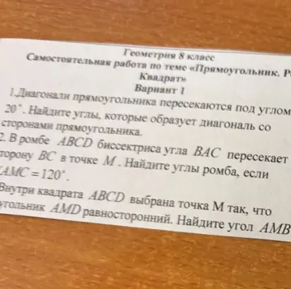 Найди углы, которые образует диагональ со сторонами прямоугольника, если диагонали пересекаются под углом 20°.