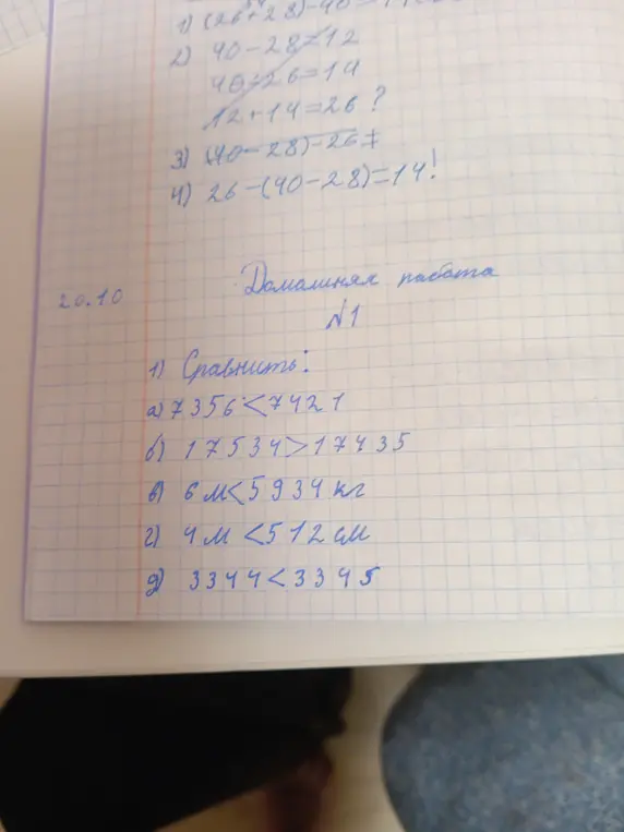 Сравни числа: a) 7356 < 7427