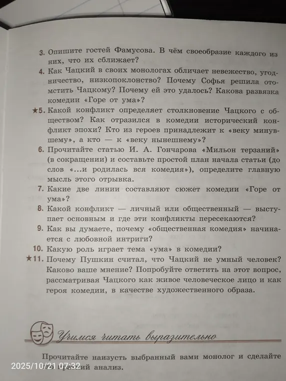 Определи конфликт столкновения Чацкого с обществом, как он отразился в комедии, кто из героев принадлежит к «веку минувшему», а кто — к «веку нынешнему»?