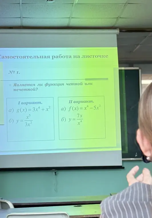 Определи, является ли функция четной или нечетной в двух вариантах.