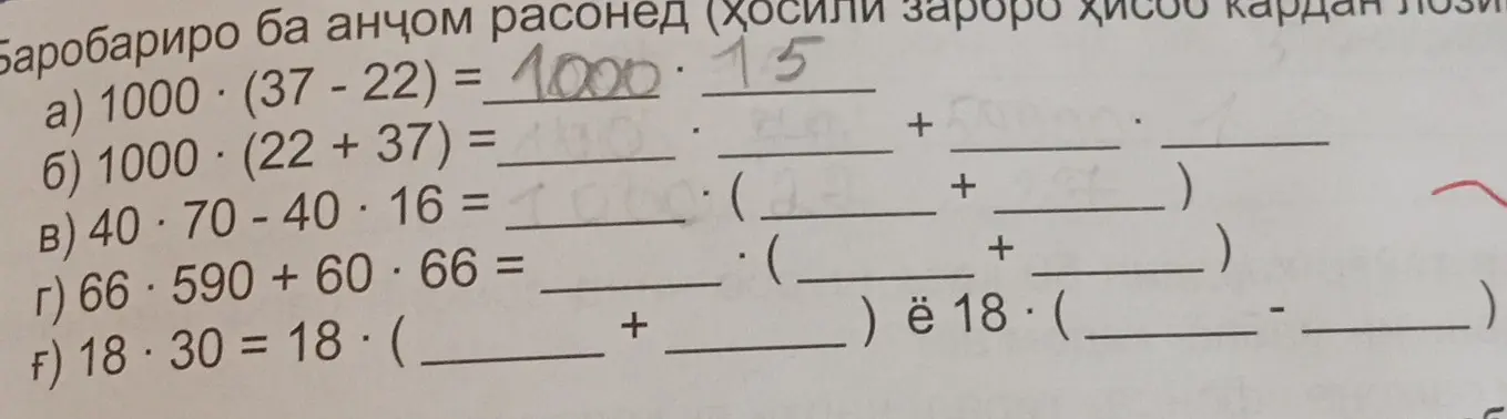 Выполни вычисления: a) 1000*(37-22)