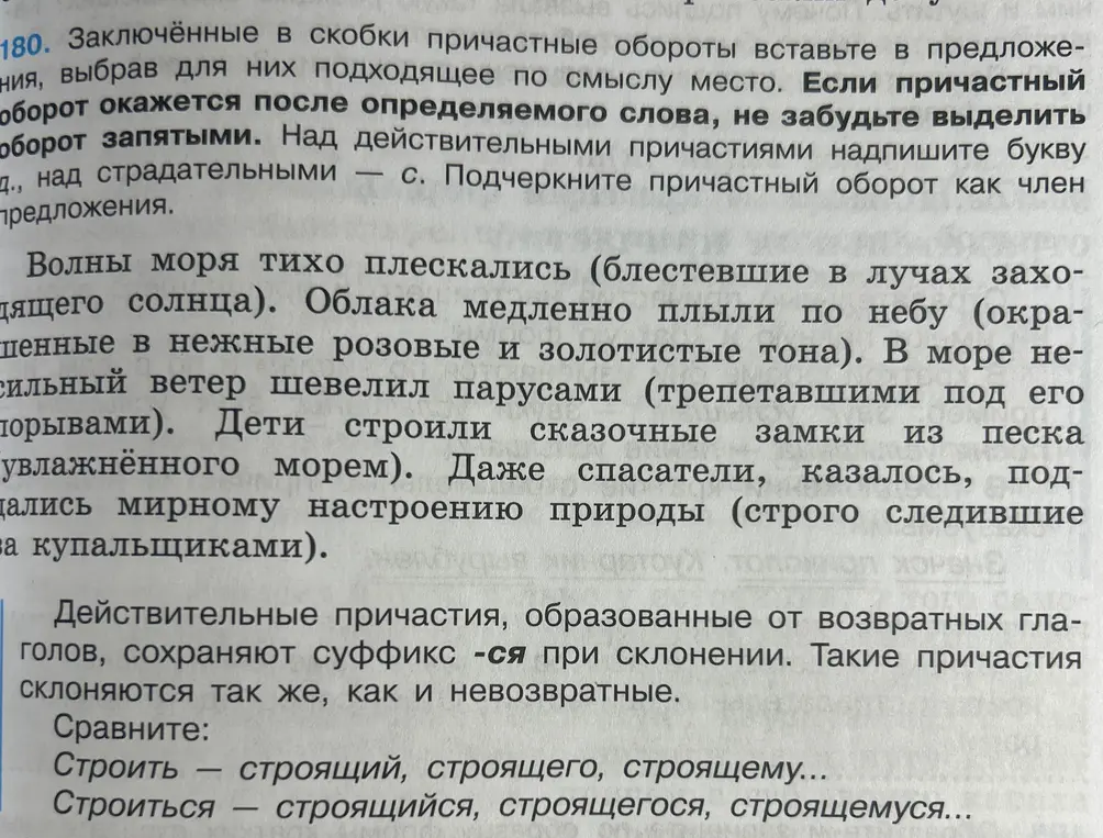 Вставь заключённые в скобки причастные обороты в предложения, выбрав для них подходящее по смыслу место. Подчеркни причастный оборот как член предложения.