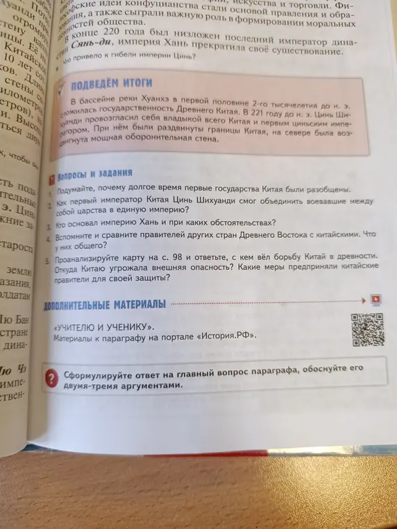Сформулируй ответ на главный вопрос параграфа, обоснуй его двумя-тремя аргументами.