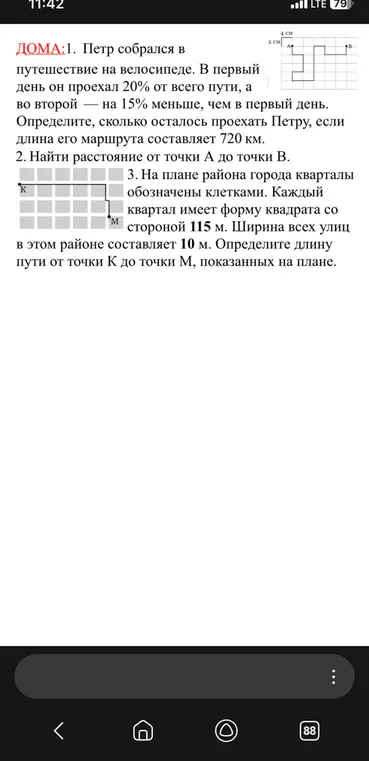 Определи, сколько осталось проехать Петру, если длина его маршрута составляет 720 км. Найди расстояние от точки А до точки В. Определите длину пути от точки К до точки М, показанных на плане.
