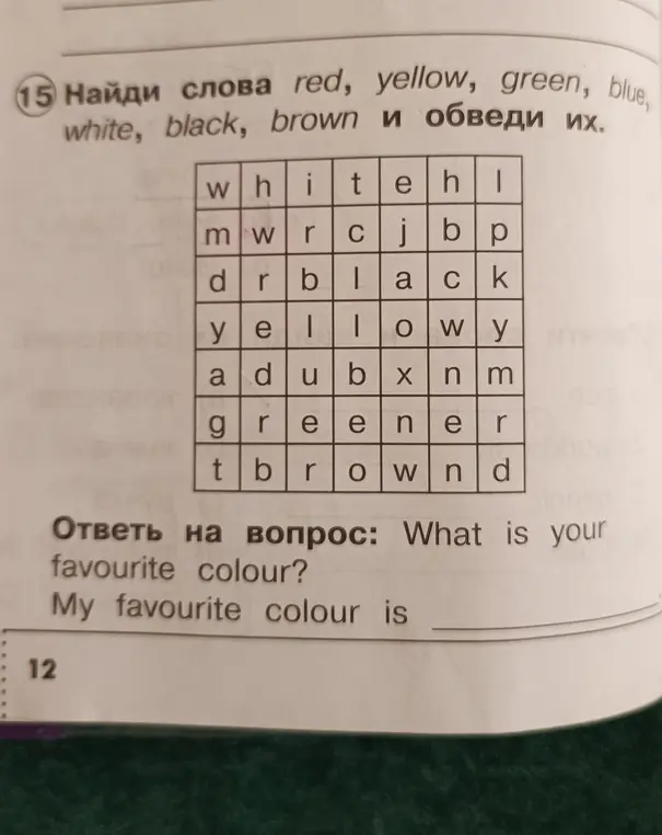 Найди слова red, yellow, green, blue, white, black, brown и обведи их.