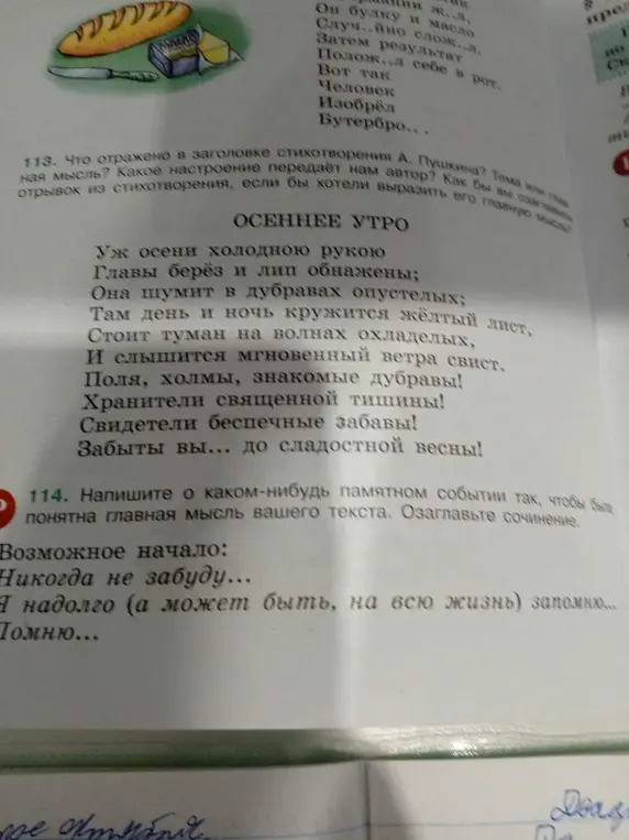 Выдели грамматические основы в стихотворении и корни с безударной гласной.