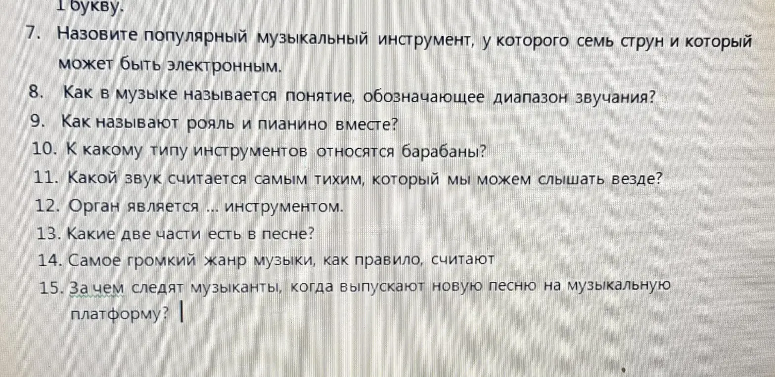 Ответь на вопросы по музыке.