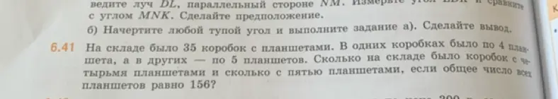 Реши задачу: на складе было 35 коробок с планшетами, в одних коробках было по 4 планшета, а в других — по 5 планшетов. Определи, сколько на складе было коробок с четырьмя планшетами и сколько с пятью планшетами, если общее число всех планшетов равно 156.