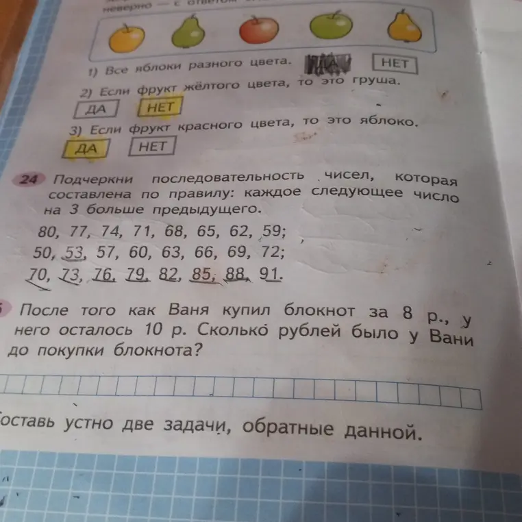 Ответь на вопросы про фрукты. Подчеркни последовательность чисел, где каждое следующее число на 3 больше предыдущего. Реши задачу про покупку блокнота.