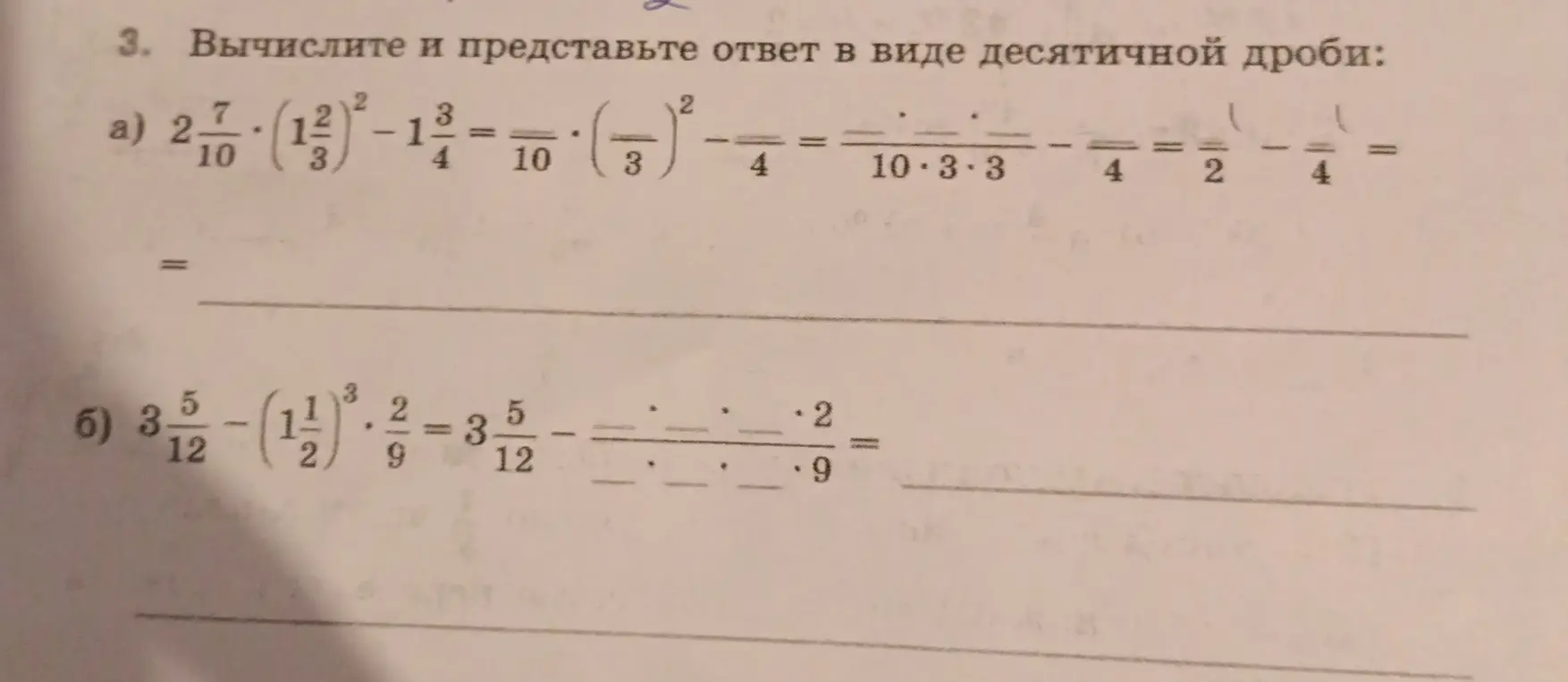Вычисли и представь ответ в виде десятичной дроби: a) 2 7/10 * (1 2/3)^2 - 1 3/4; б) 3 5/12 - (1 1/2)^3 * 2/9