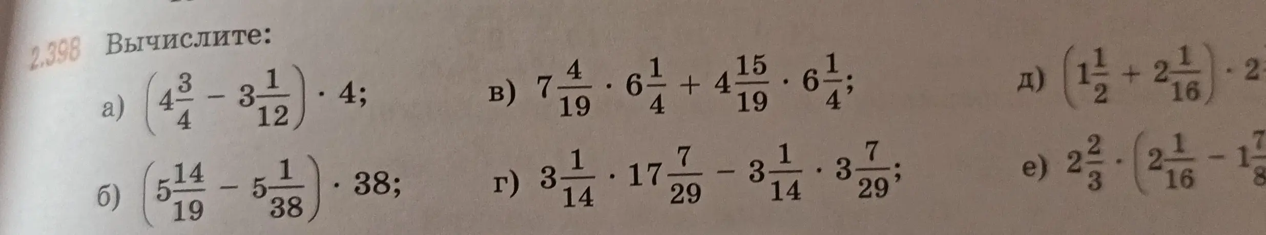Вычисли выражения a, б, в, г, д, е.