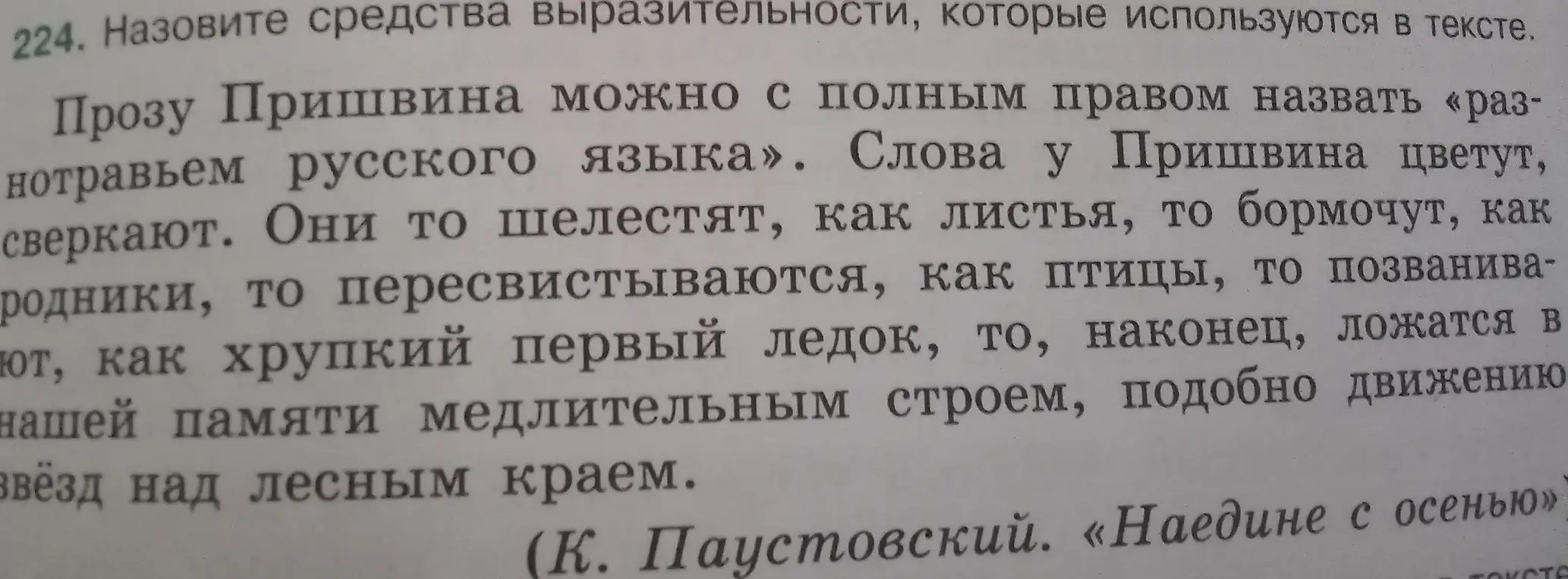 Назови средства выразительности, которые используются в тексте.