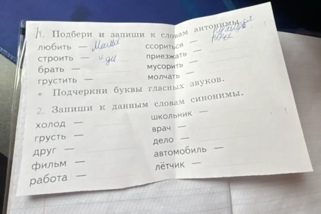 Подбери антонимы и синонимы к словам.