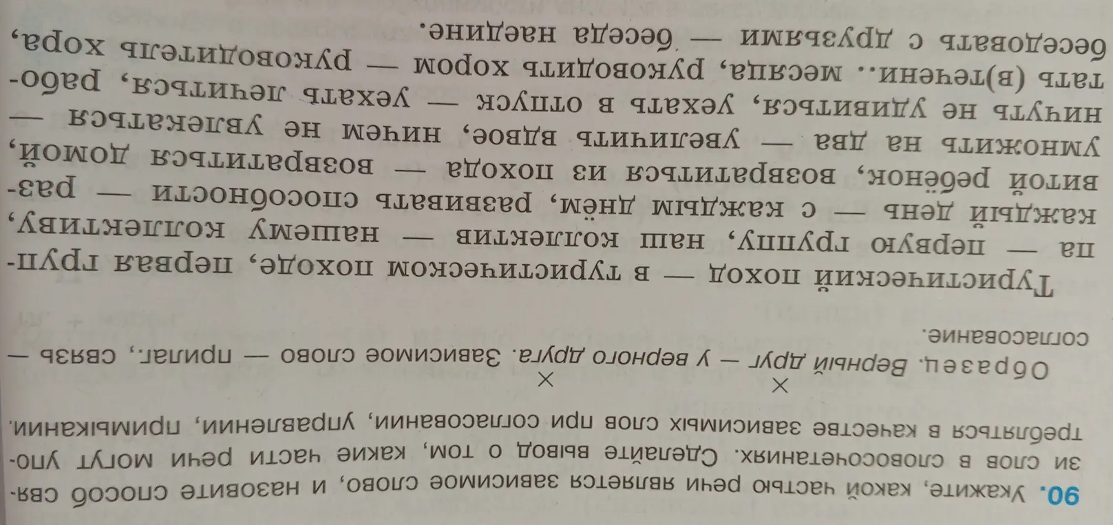 Укажи, какой частью речи является зависимое слово, и назови способ связи слов в словосочетаниях.