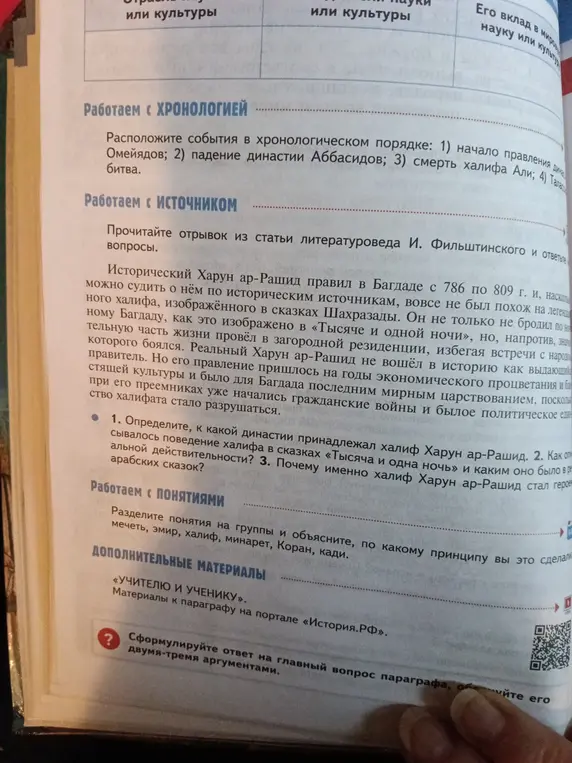 Определи, к какой династии принадлежал халиф Харун ар-Рашид.