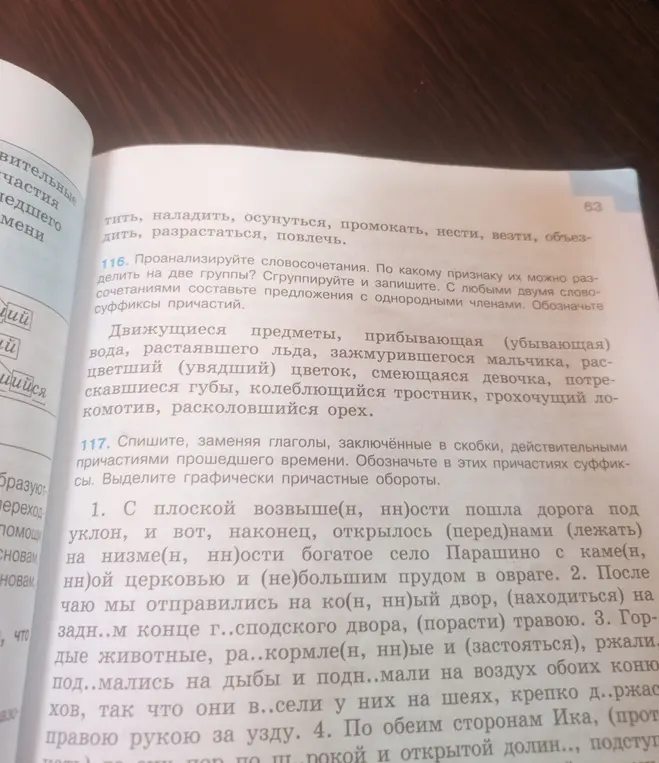 Спиши, заменяя глаголы, заключённые в скобки, действительными причастиями прошедшего времени. Обозначь в этих причастиях суффиксы и выдели графически причастные обороты.