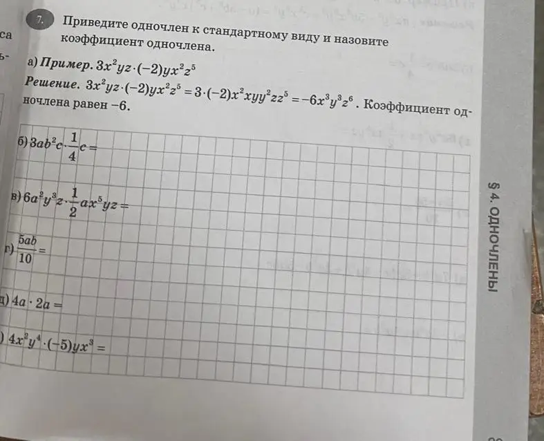 Приведи одночлен к стандартному виду и назови коэффициент одночлена.