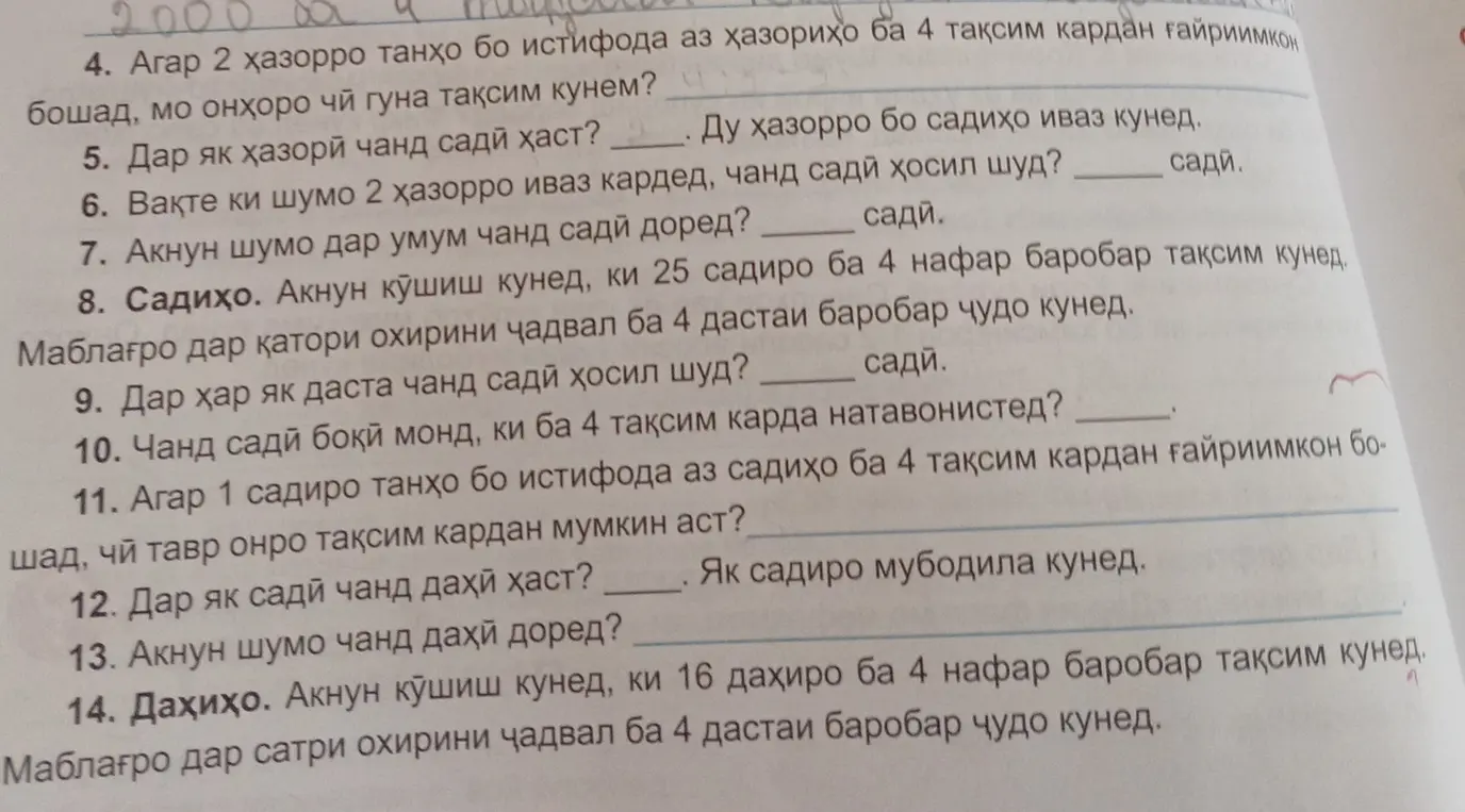 Ответь на вопросы по тексту про деление тысяч и сотен.