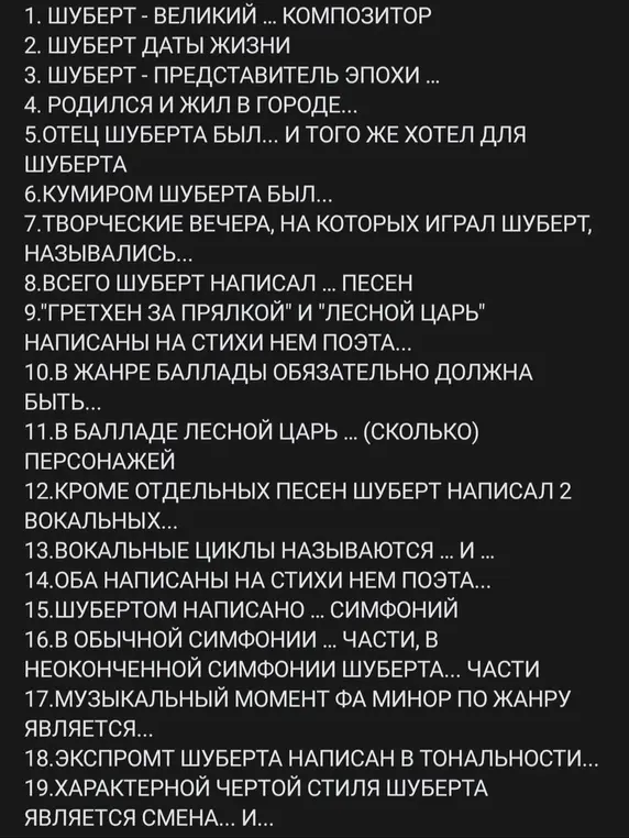 Ответь на вопросы про Шуберта.