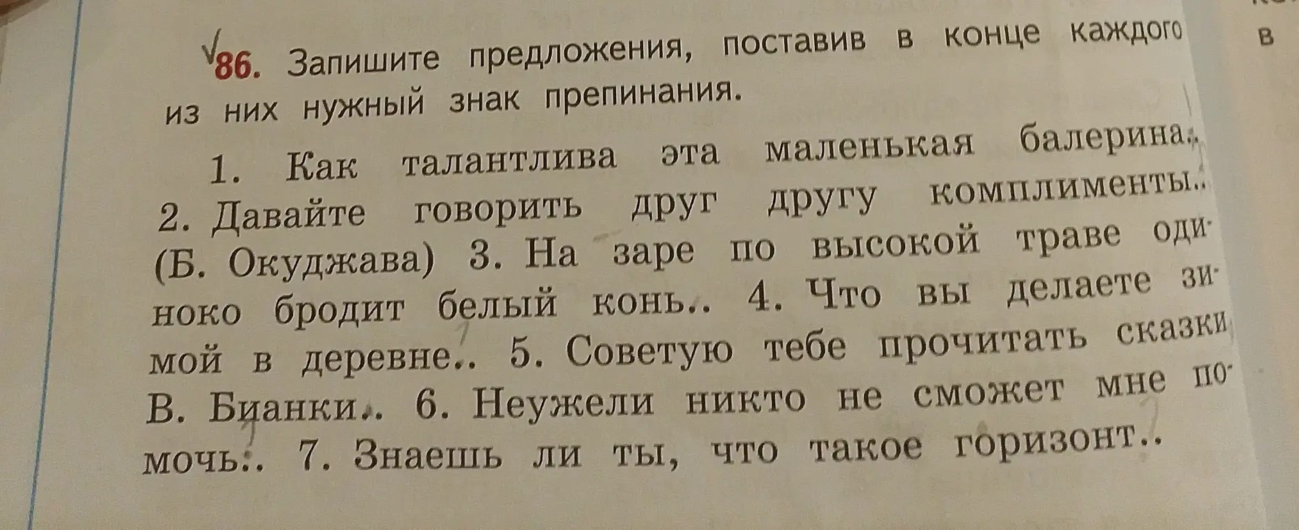 Запиши предложения, поставив в конце каждого из них нужный знак препинания.