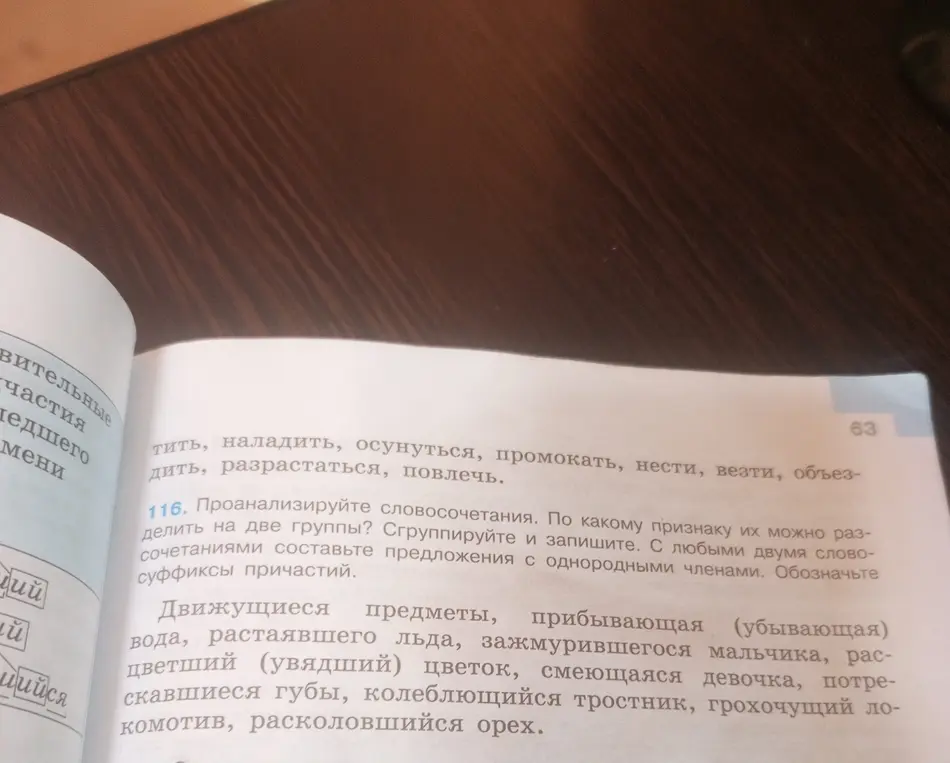Проанализируй словосочетания, раздели на две группы, сгруппируй и запиши. С любыми двумя словосочетаниями составь предложения с однородными членами. Обозначь суффиксы причастий.