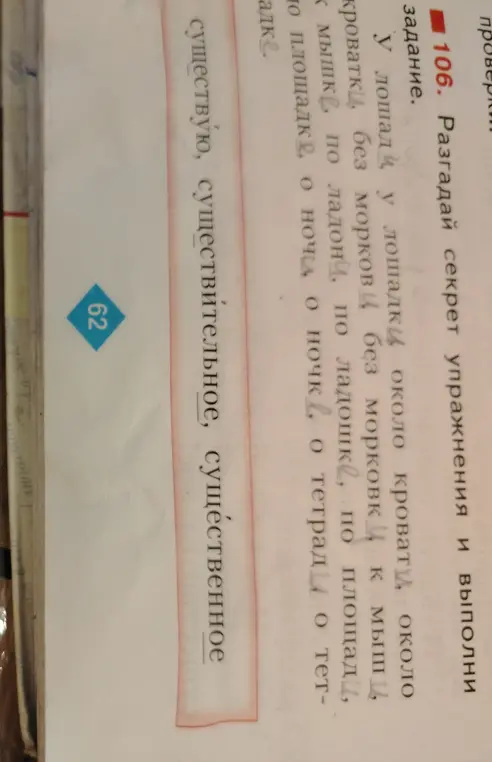 Разгадай секрет упражнения и выполни задание.