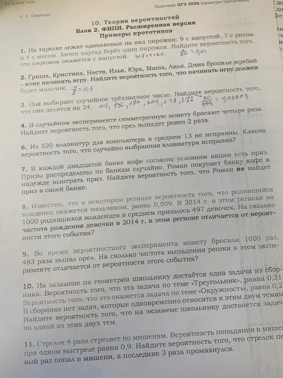 Реши задачи по теории вероятностей из ОГЭ 2026.