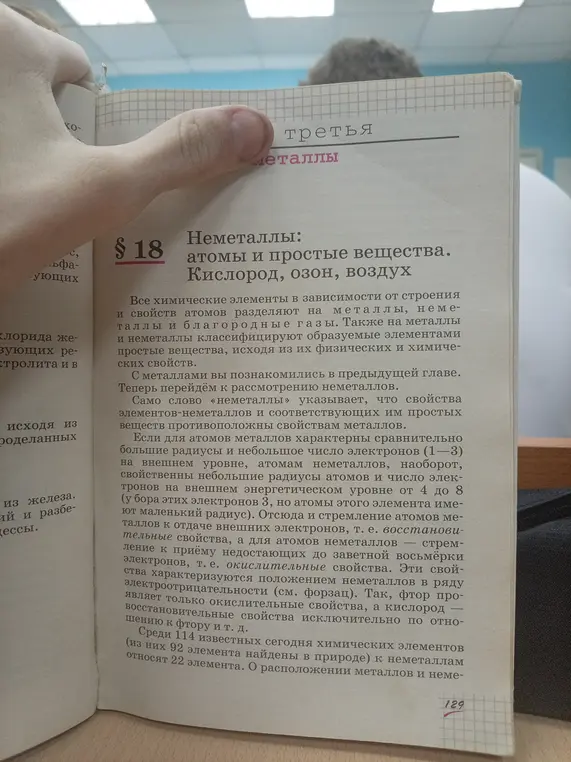 Расскажи про неметаллы.
