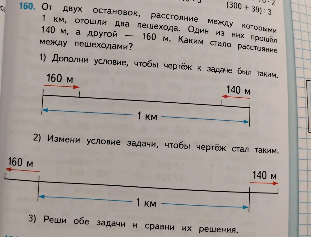 Дополни условие, измени условие и реши обе задачи про пешеходов, сравни их решения.