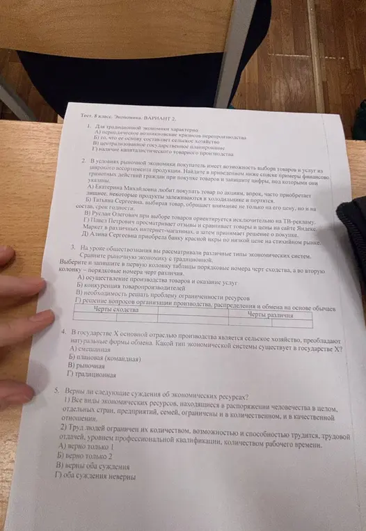 Ответь на вопросы теста по экономике.