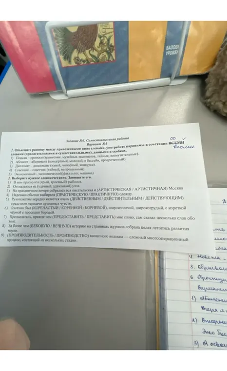 Объясни разницу между приведёнными ниже словами и употреби паронимы в сочетании ВСЕМИ словами.