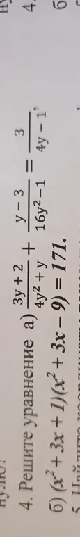 Реши уравнение (3y+2)/(4y²+y) + (y-3)/(16y²-1) = 3/(4y-1)