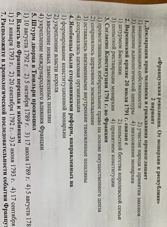 Ответь на вопросы про французскую революцию и расположи события в хронологическом порядке.