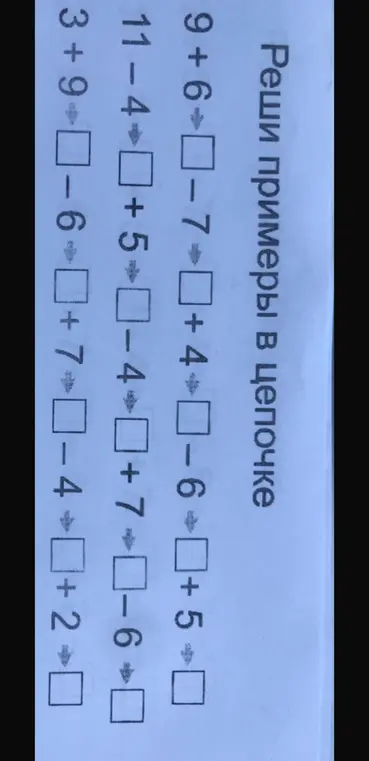 Реши примеры в цепочке 9+6-7-