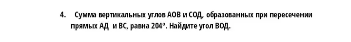 Найди угол $BOD$, если сумма вертикальных углов $AOB$ и $COD$ равна $204^{\circ}$.