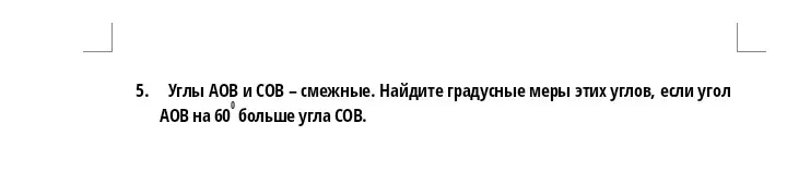 Найди градусные меры смежных углов AOB и COB, если угол AOB на 60° больше угла COB.