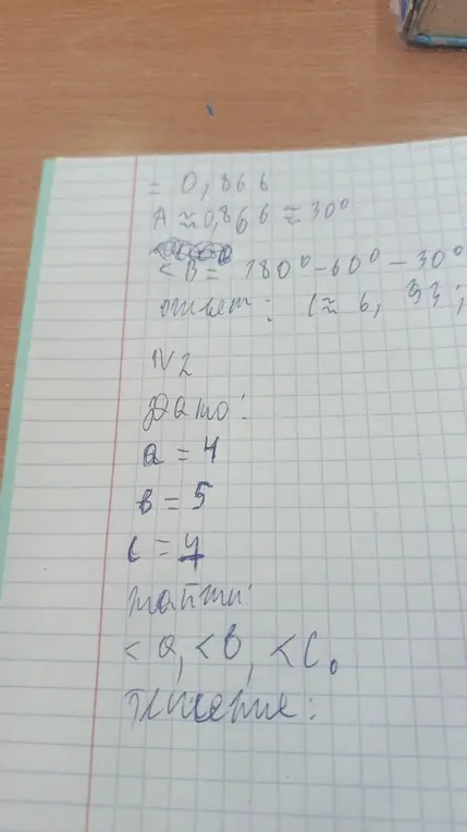 Найди соотношение углов ∠A, ∠B и ∠C, если даны стороны треугольника a = 4, b = 5 и c = 4.