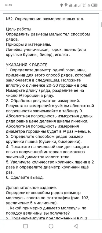 Определи размеры малых тел способом рядов.