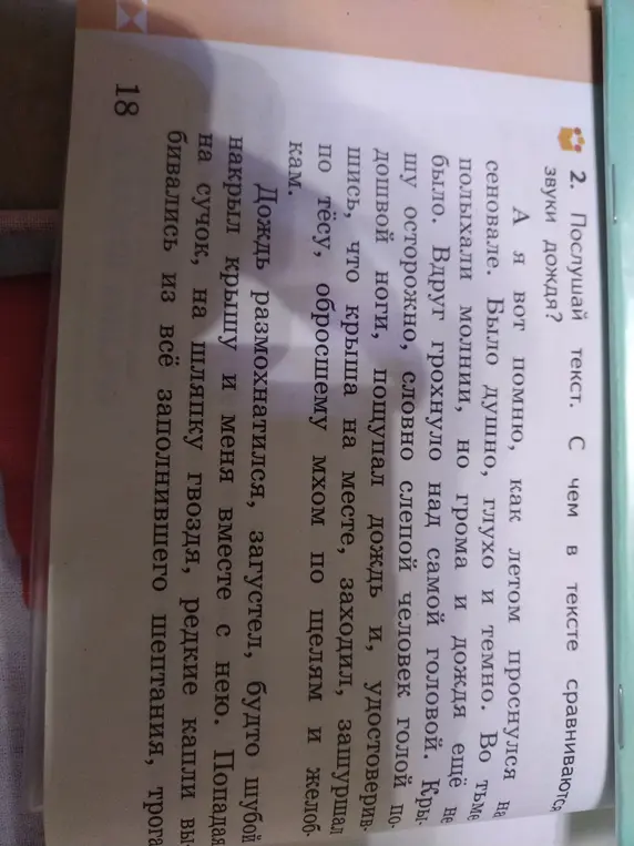 Скажи, с чем в тексте сравниваются звуки дождя.
