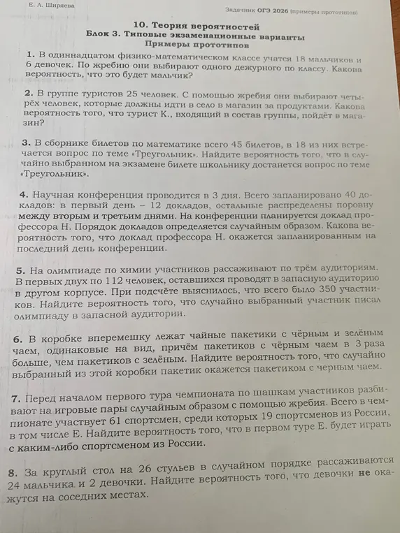 Реши задачи по теории вероятностей.