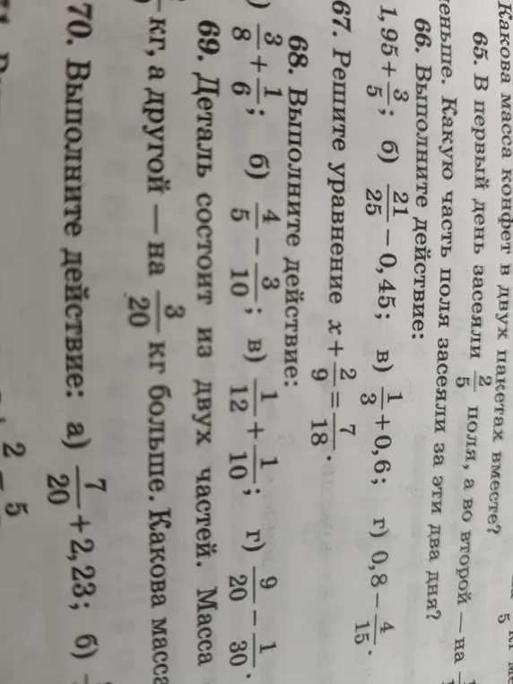 Выполни действия: а) 3/8 + 1/6; б) 4/5 - 3/10; в) 1/12 + 1/10; г) 9/20 - 1/30